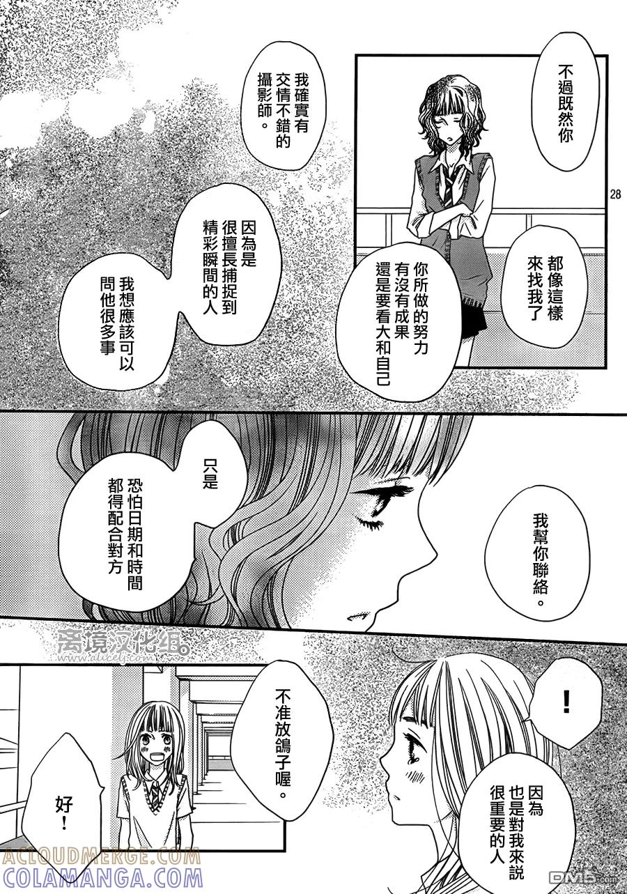 《只要你说你爱我》第46话 第29页