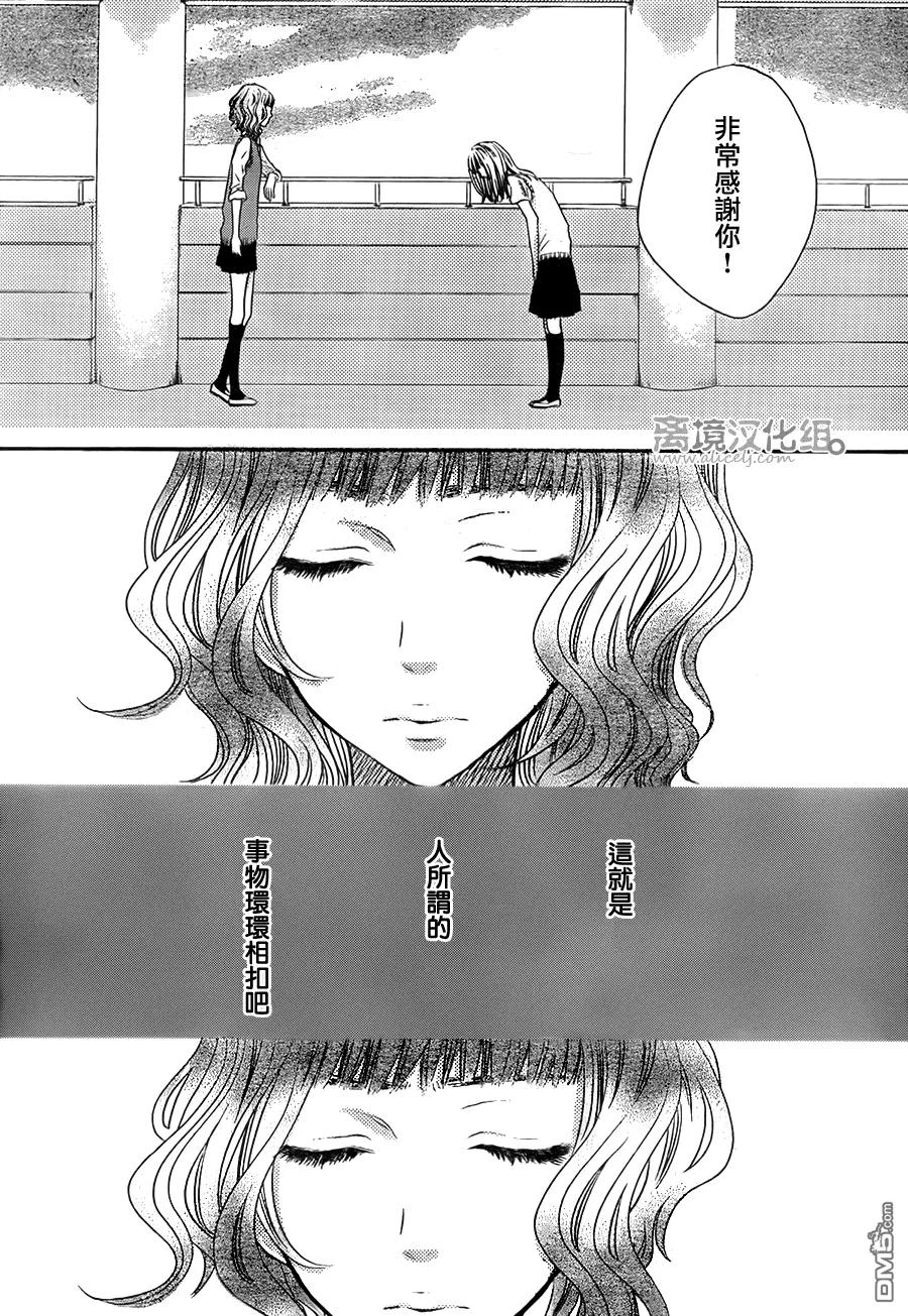《只要你说你爱我》第46话 第30页