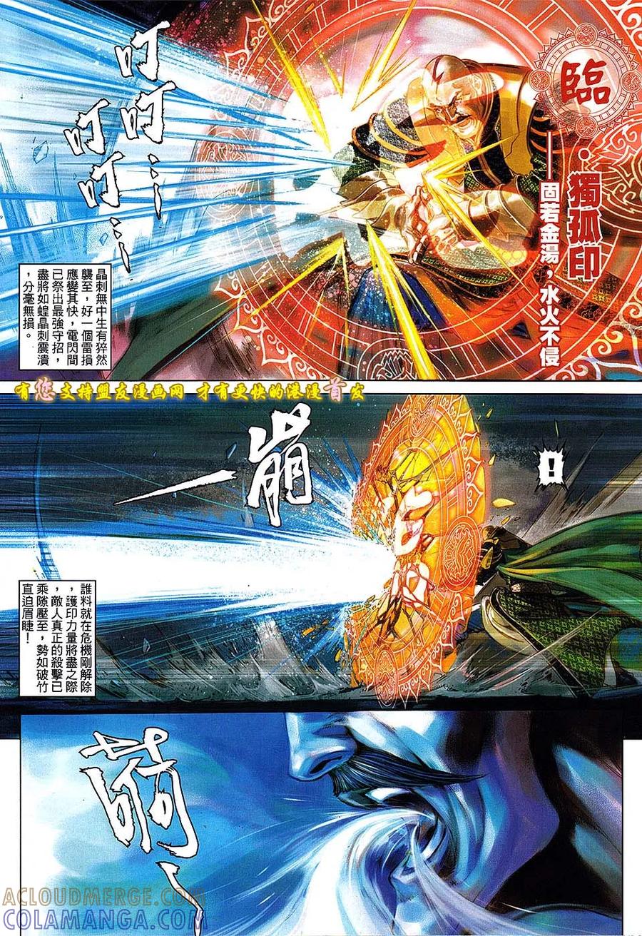 《温瑞安群侠传2》第5回 两个死因.一个死人 第7页