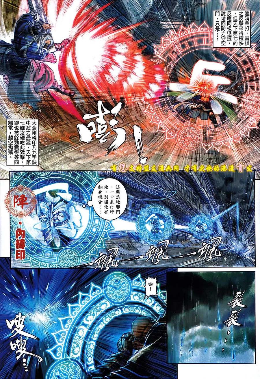 《温瑞安群侠传2》第5回 两个死因.一个死人 第6页