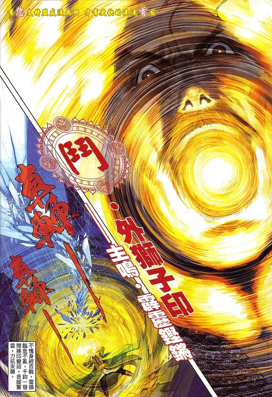 《温瑞安群侠传2》第5回 两个死因.一个死人 第8页