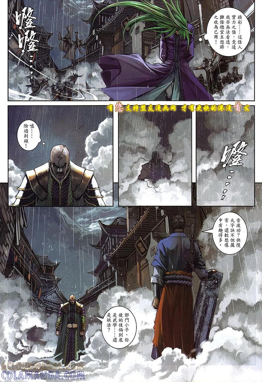 《温瑞安群侠传2》第5回 两个死因.一个死人 第9页