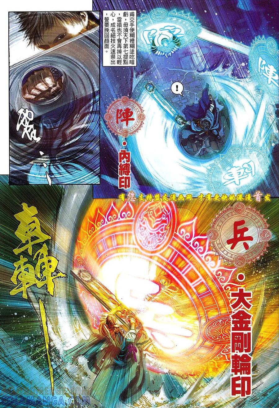 《温瑞安群侠传2》第5回 两个死因.一个死人 第5页