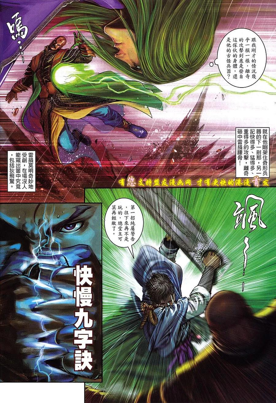 《温瑞安群侠传2》第5回 两个死因.一个死人 第4页