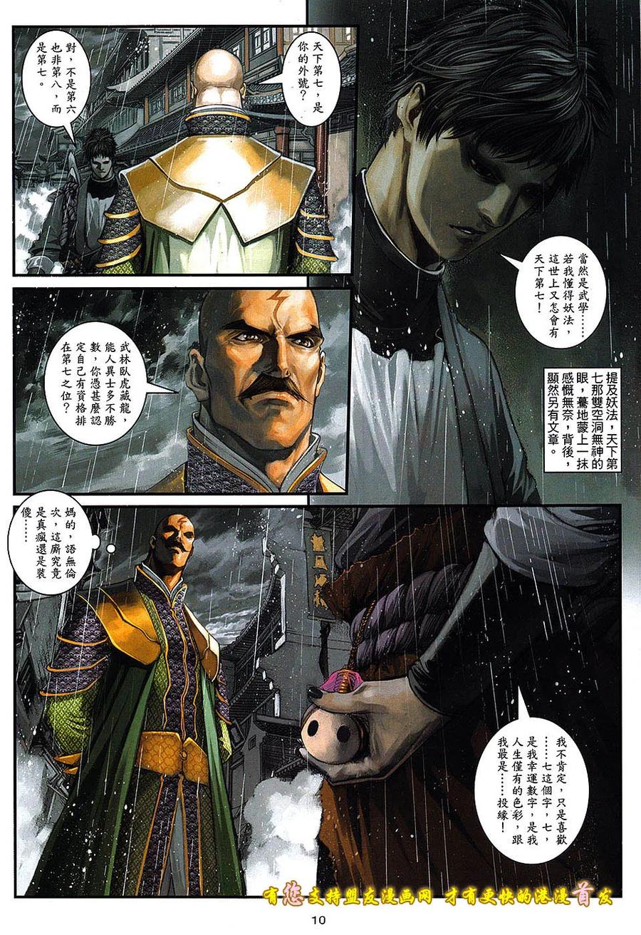 《温瑞安群侠传2》第5回 两个死因.一个死人 第10页