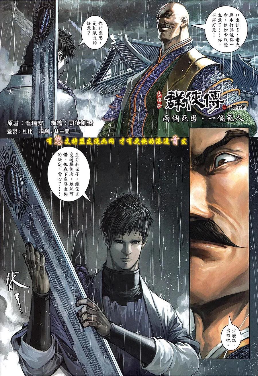 《温瑞安群侠传2》第5回 两个死因.一个死人 第2页