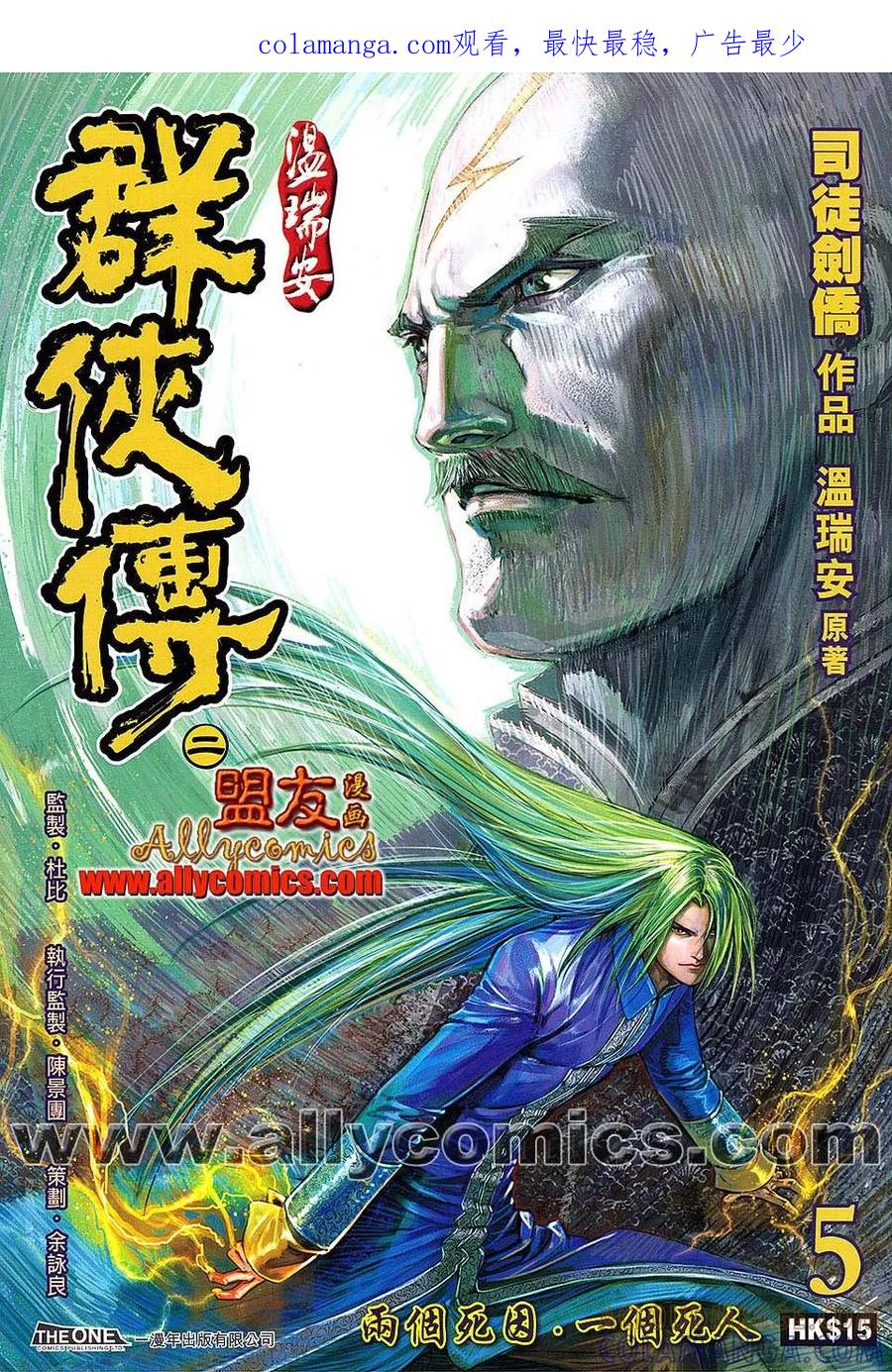 《温瑞安群侠传2》第5回 两个死因.一个死人 第1页