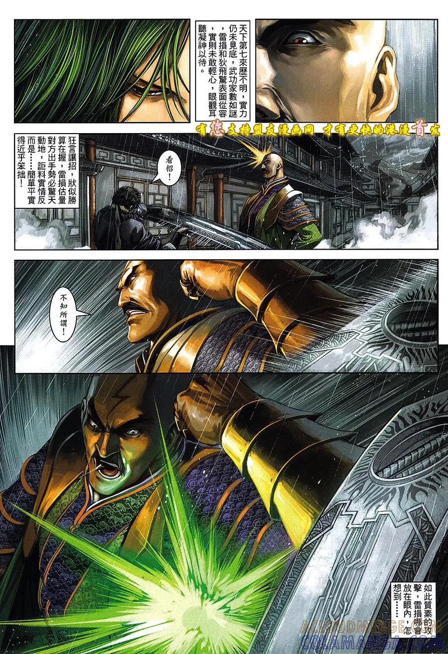 《温瑞安群侠传2》第5回 两个死因.一个死人 第3页