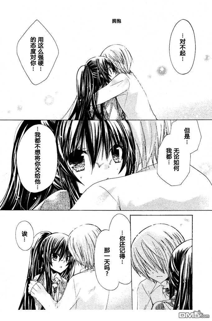 《要你对我XXX》第11话 第6页