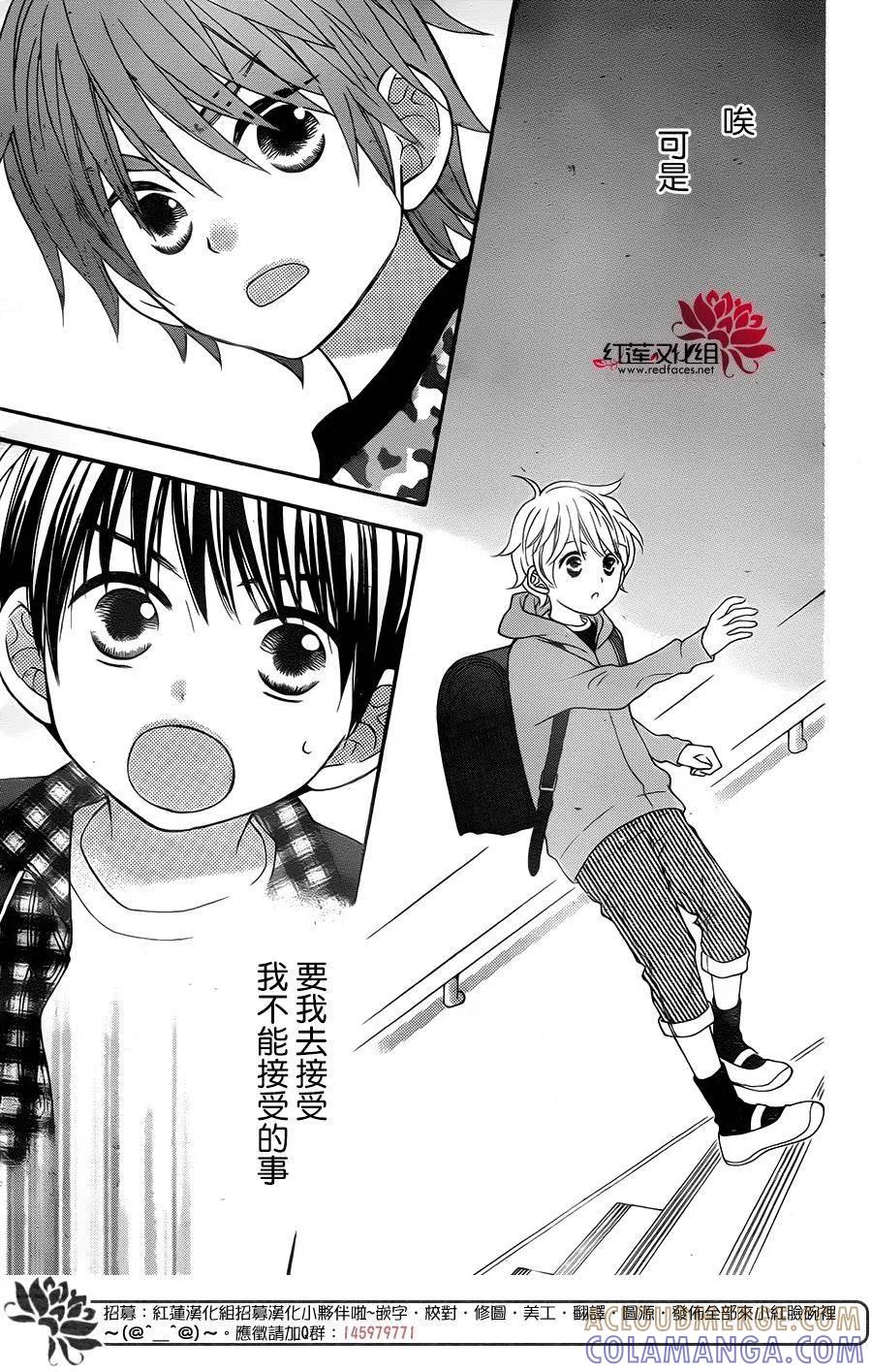 《LOVE SO LIFE》外传：第7话 第27页