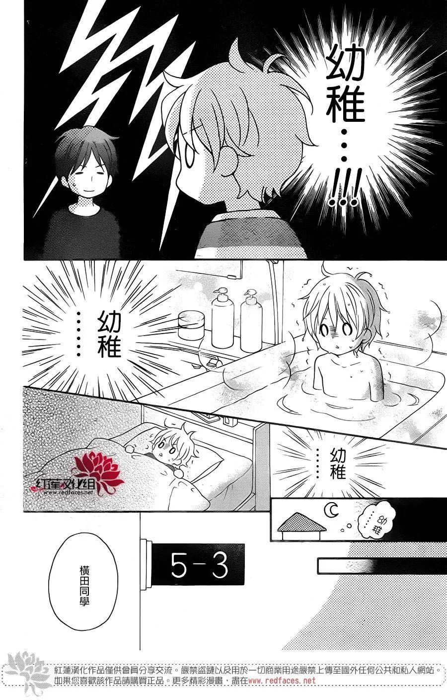 《LOVE SO LIFE》外传：第7话 第14页
