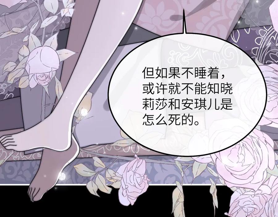 《罗斯玛丽的苏醒》06 二十层鸭绒被上的摇篮曲 第35页
