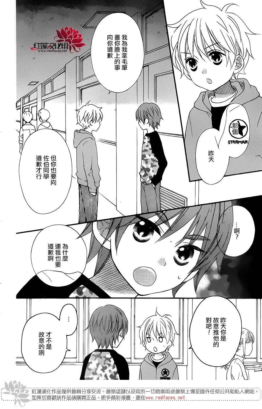 《LOVE SO LIFE》外传：第7话 第16页
