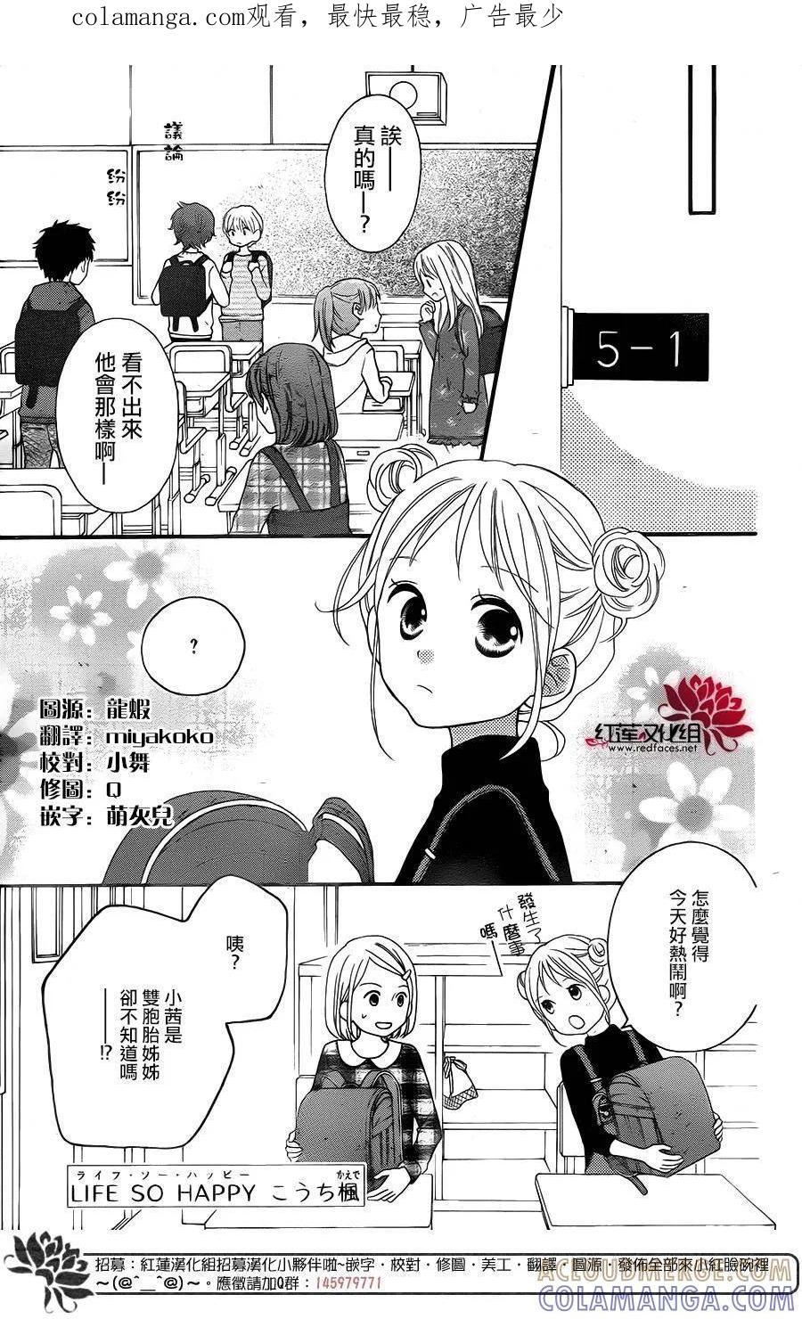 《LOVE SO LIFE》外传：第7话 第1页
