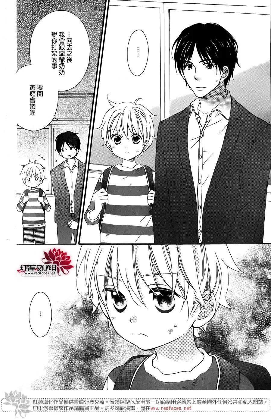 《LOVE SO LIFE》外传：第7话 第8页