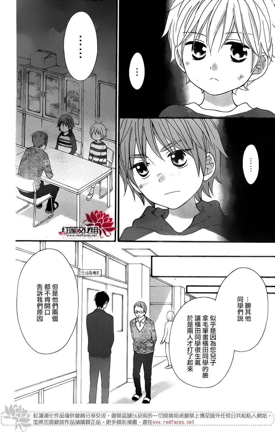 《LOVE SO LIFE》外传：第7话 第4页