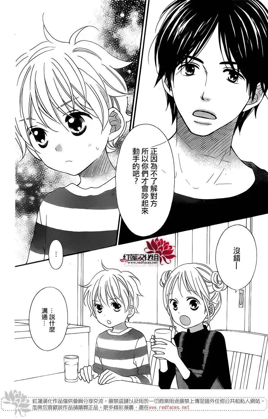 《LOVE SO LIFE》外传：第7话 第12页