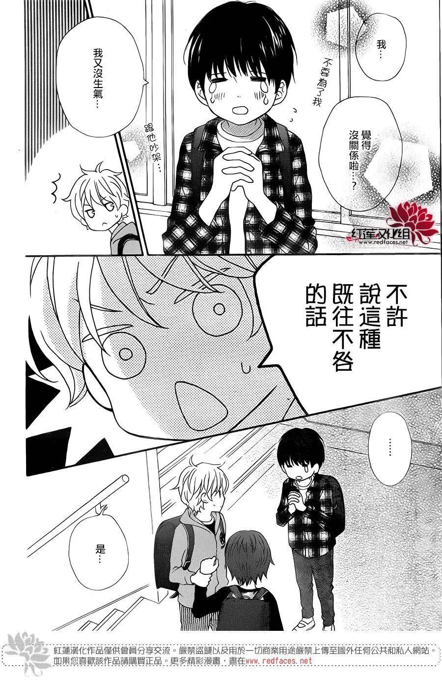 《LOVE SO LIFE》外传：第7话 第24页