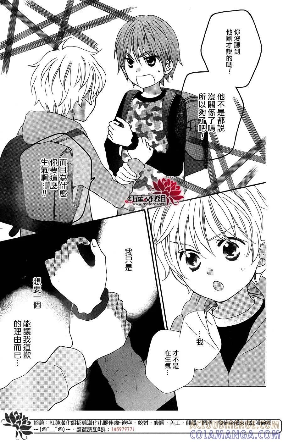 《LOVE SO LIFE》外传：第7话 第25页