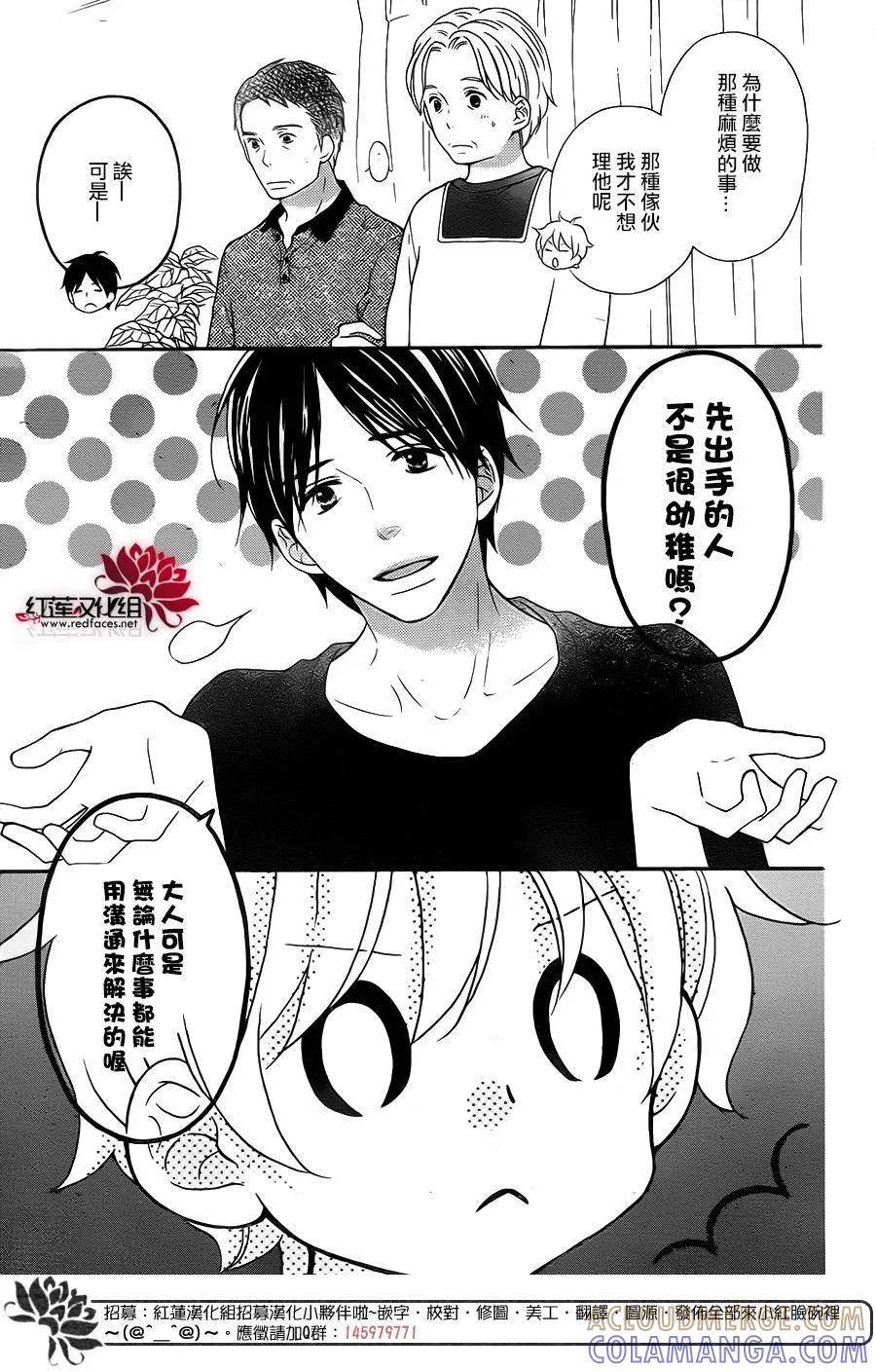 《LOVE SO LIFE》外传：第7话 第13页