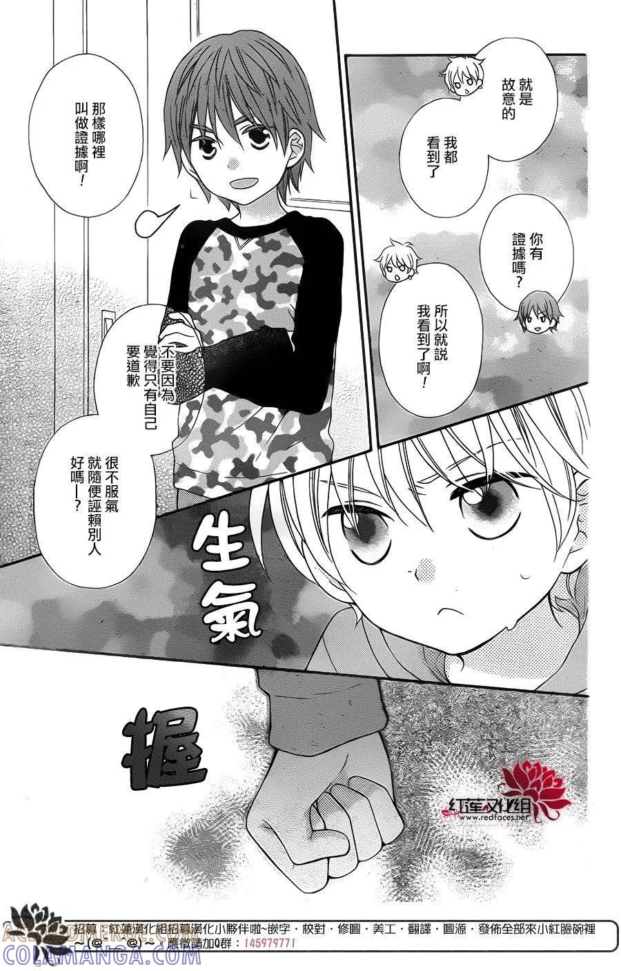 《LOVE SO LIFE》外传：第7话 第17页