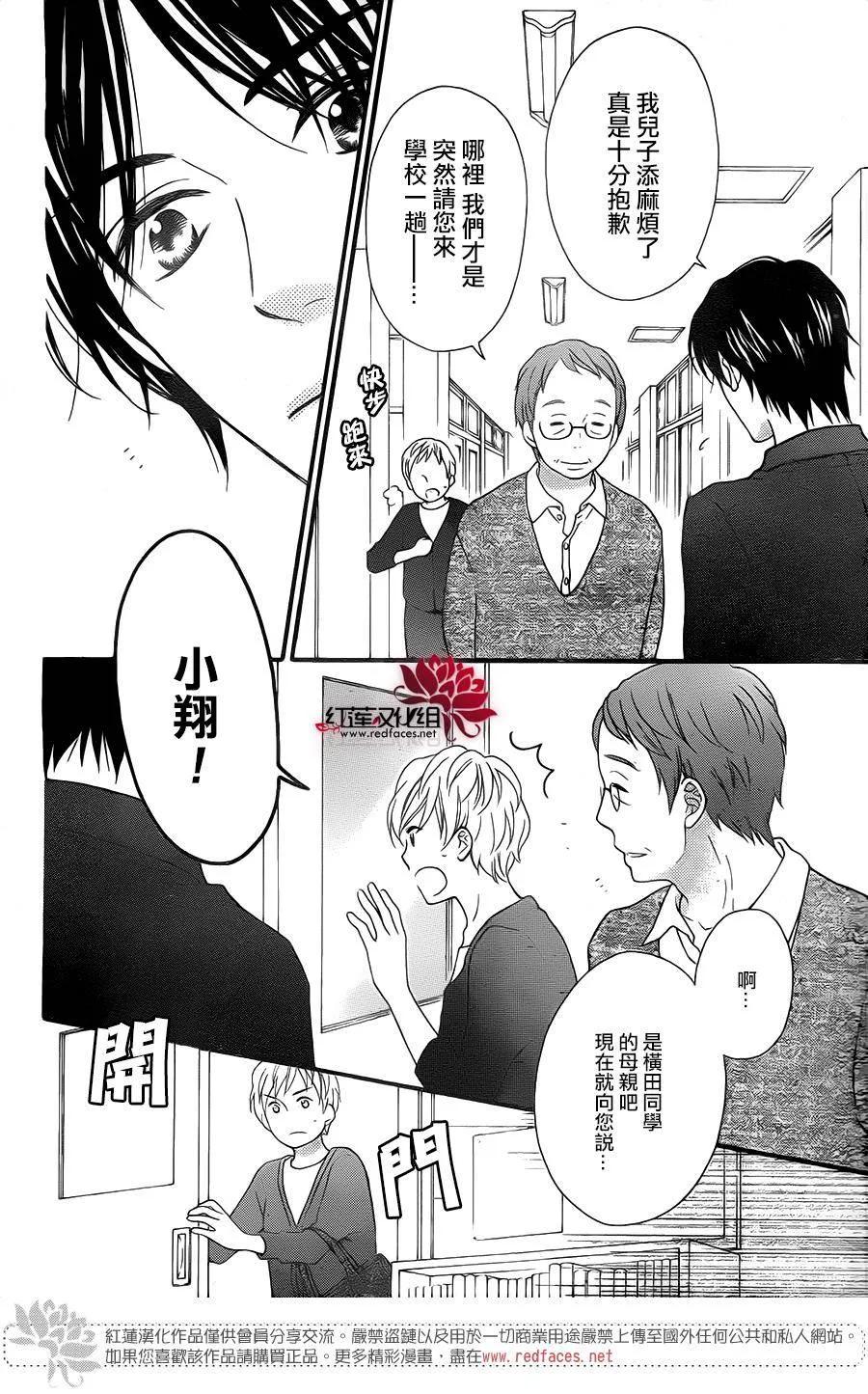 《LOVE SO LIFE》外传：第7话 第6页