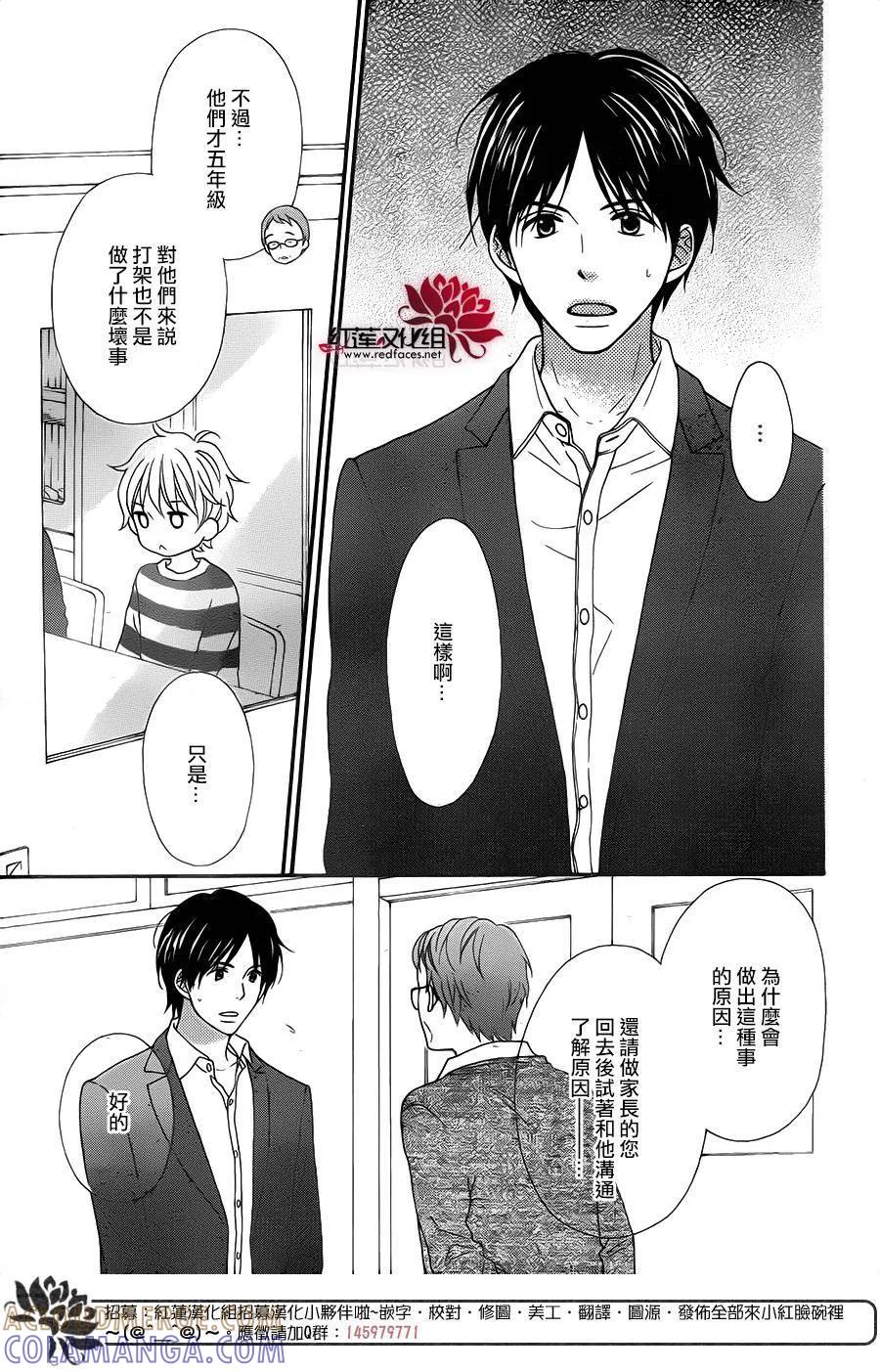《LOVE SO LIFE》外传：第7话 第5页