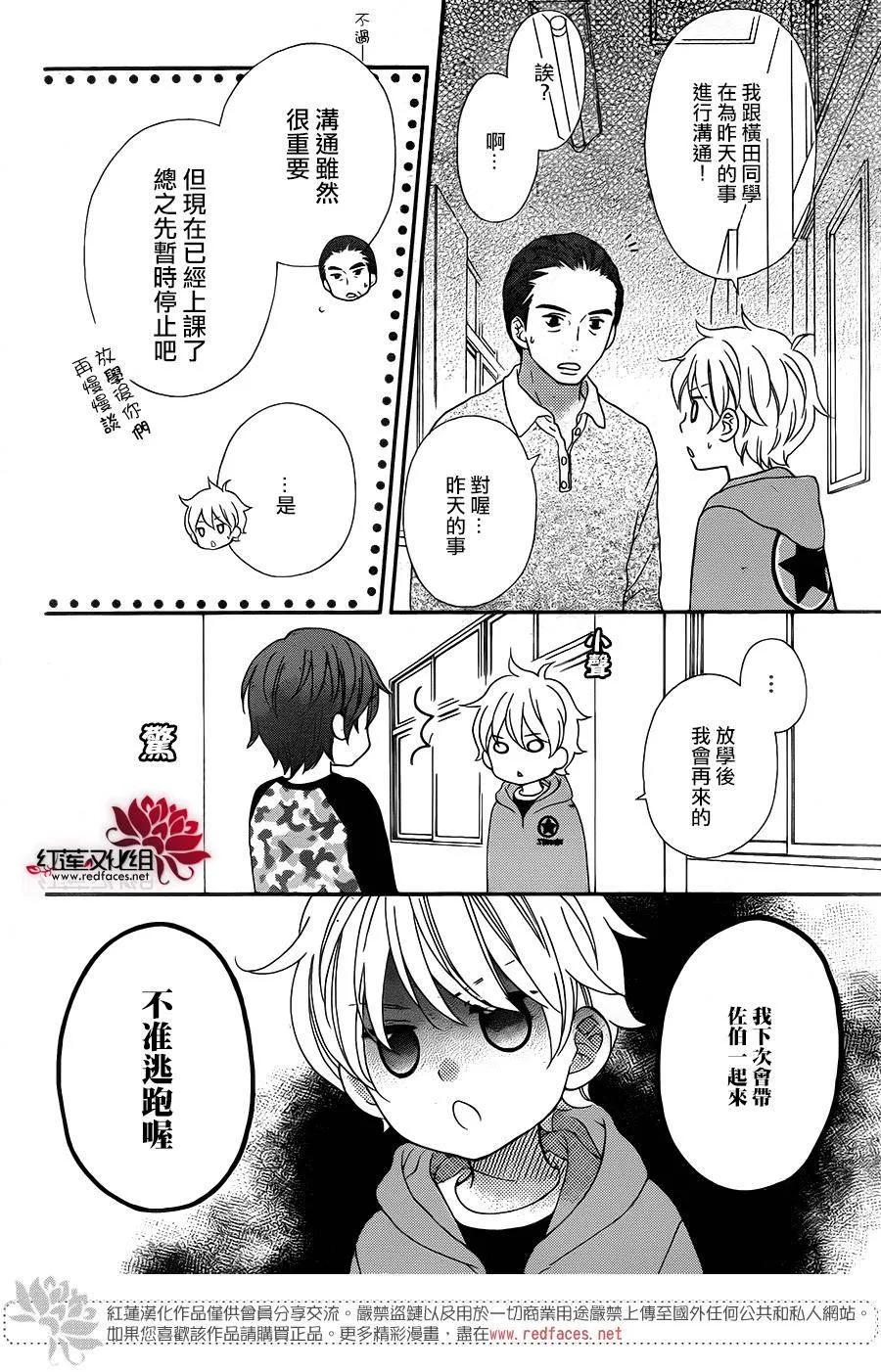 《LOVE SO LIFE》外传：第7话 第20页