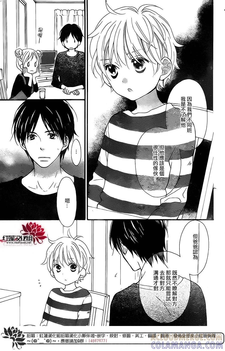 《LOVE SO LIFE》外传：第7话 第11页