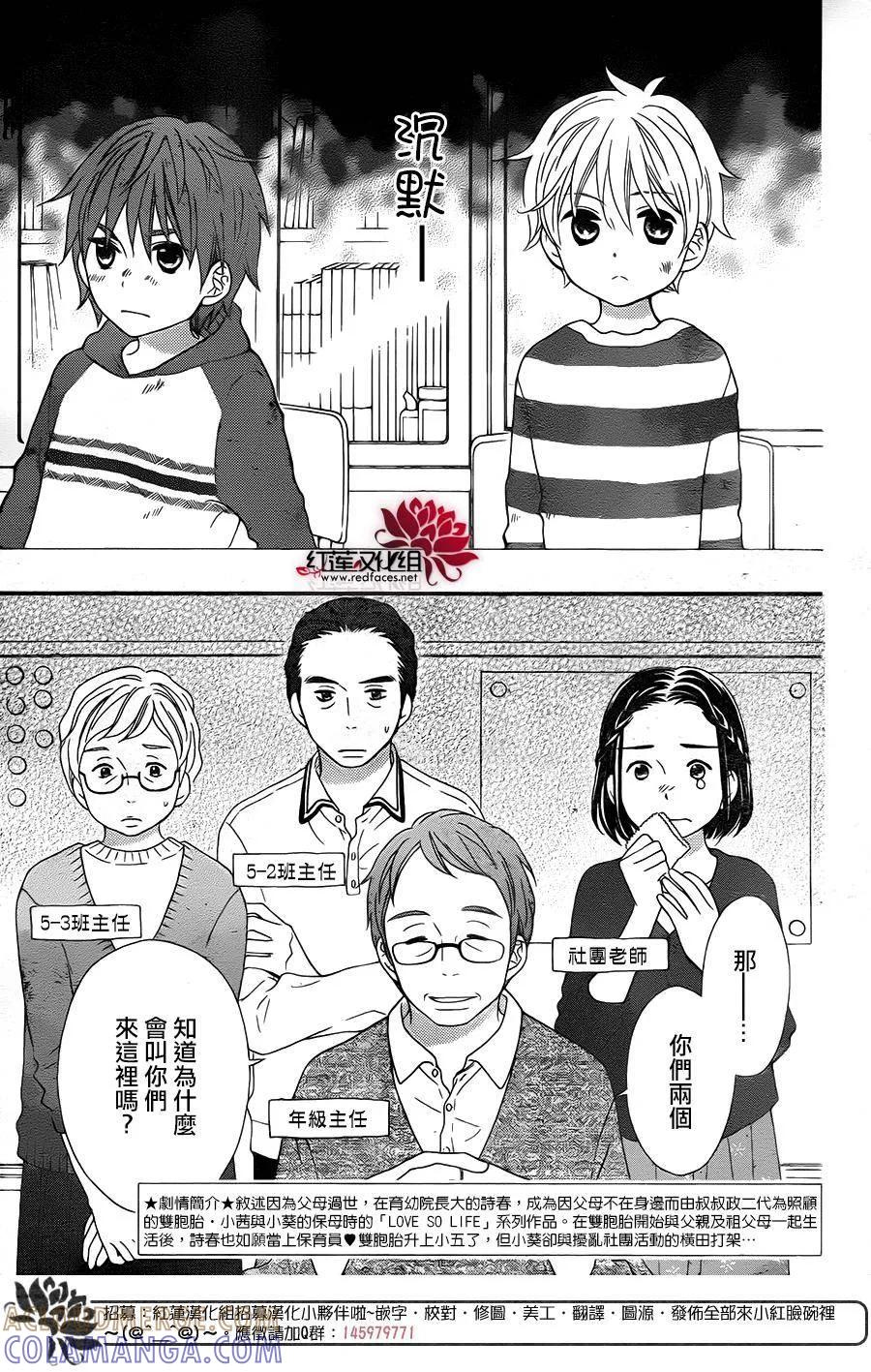 《LOVE SO LIFE》外传：第7话 第3页