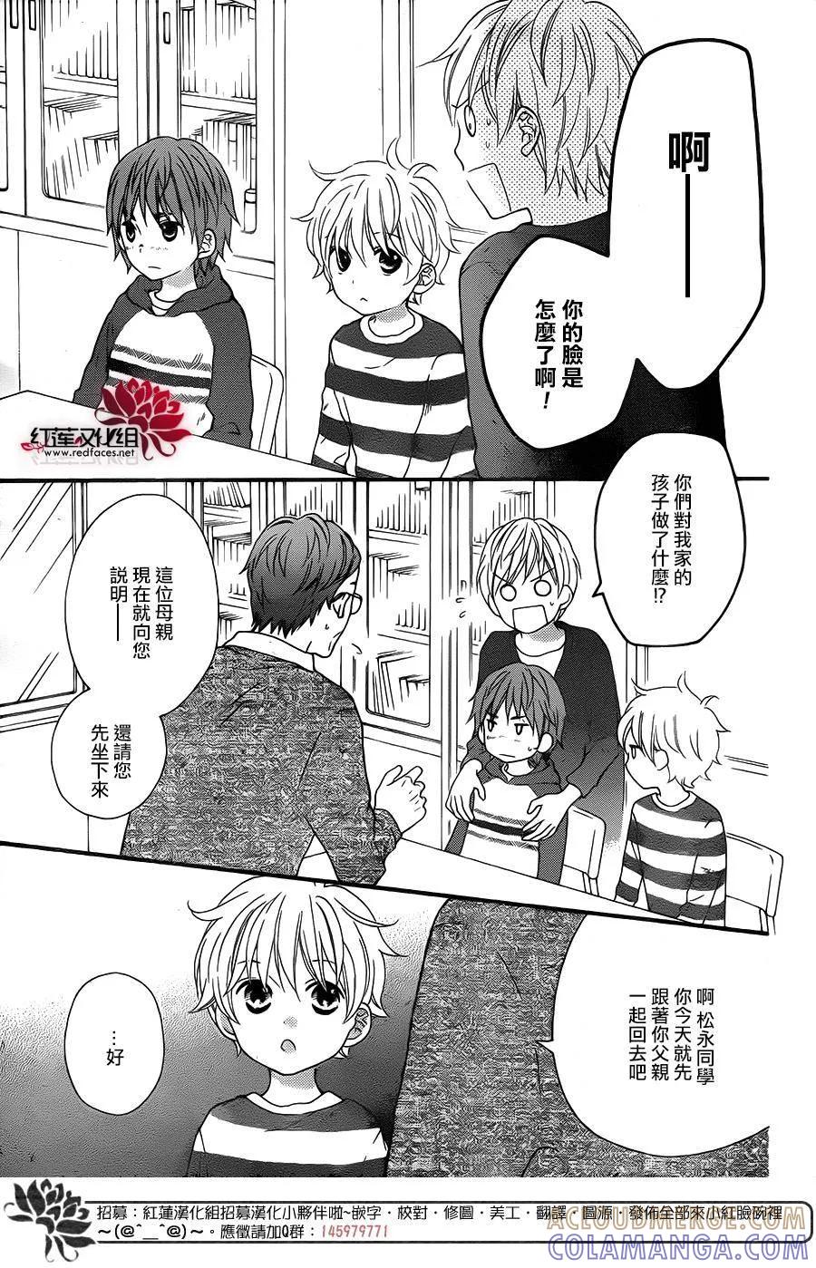 《LOVE SO LIFE》外传：第7话 第7页