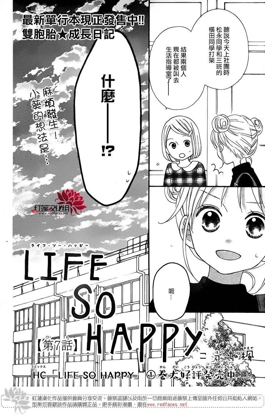 《LOVE SO LIFE》外传：第7话 第2页