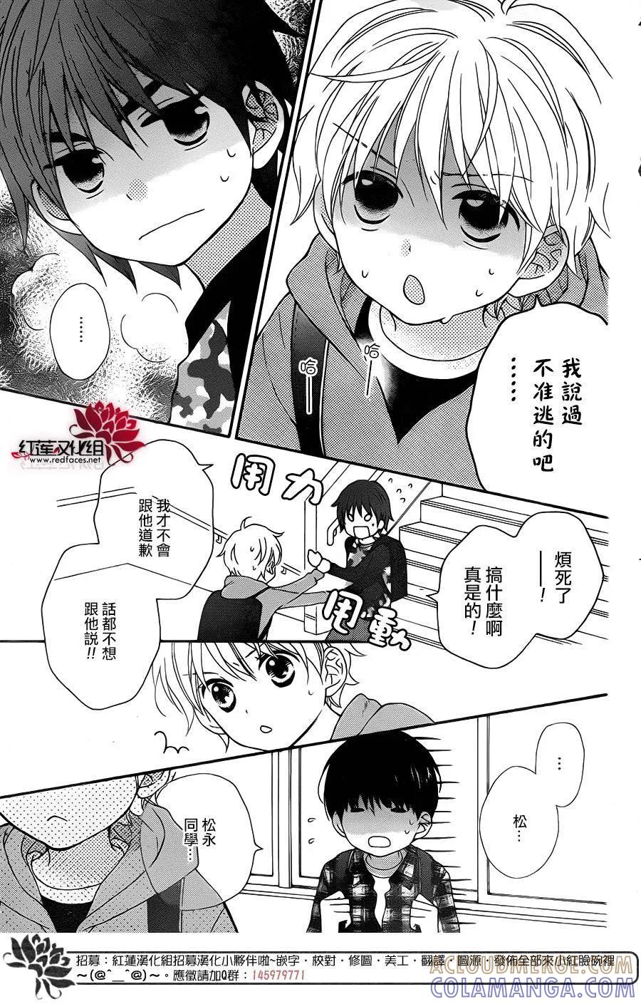 《LOVE SO LIFE》外传：第7话 第23页