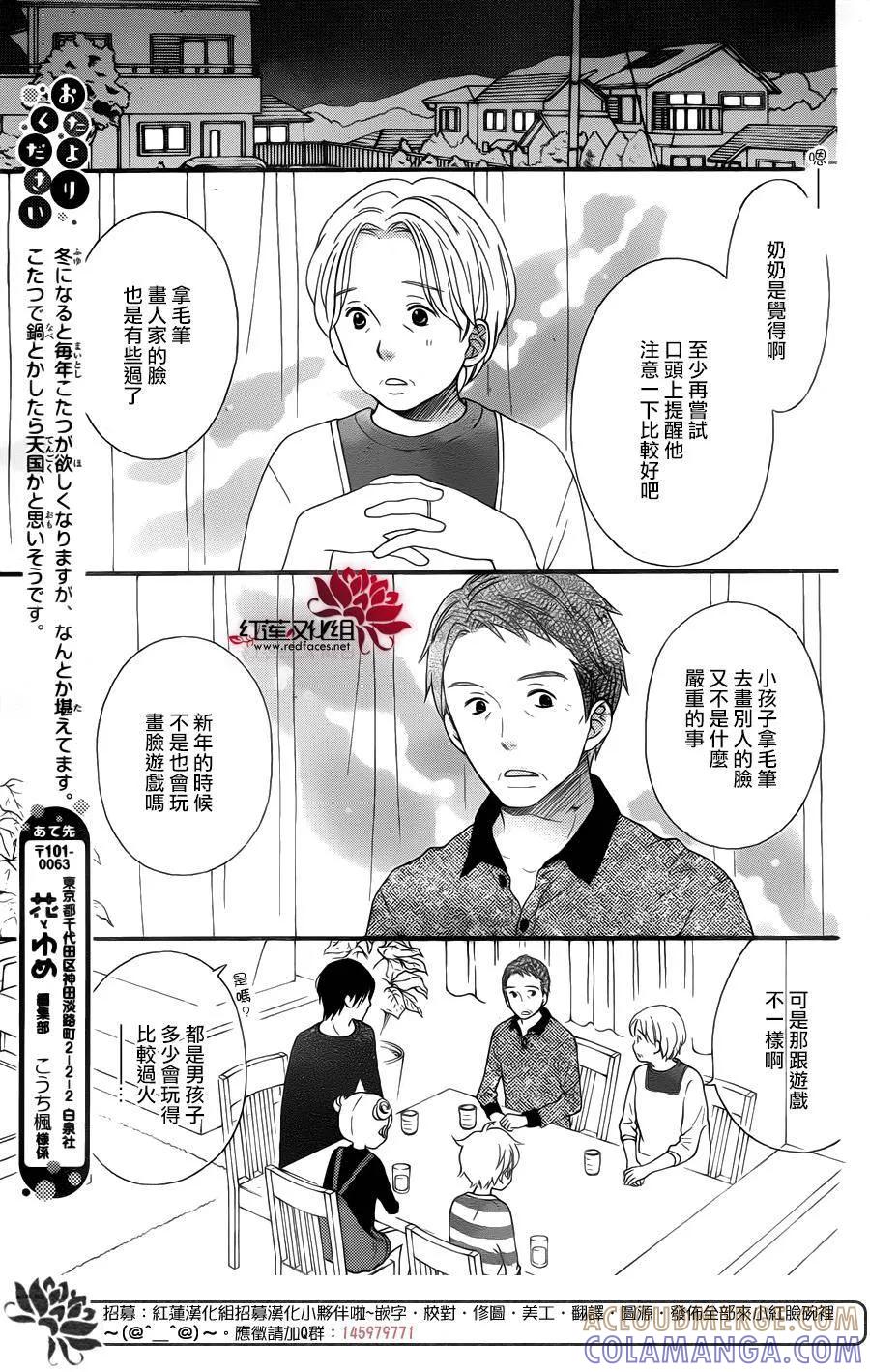 《LOVE SO LIFE》外传：第7话 第9页