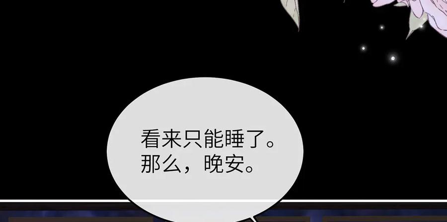 《罗斯玛丽的苏醒》06 二十层鸭绒被上的摇篮曲 第36页