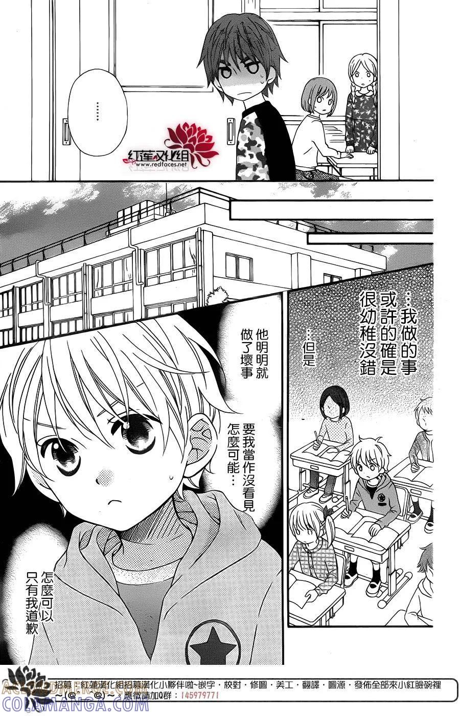 《LOVE SO LIFE》外传：第7话 第21页