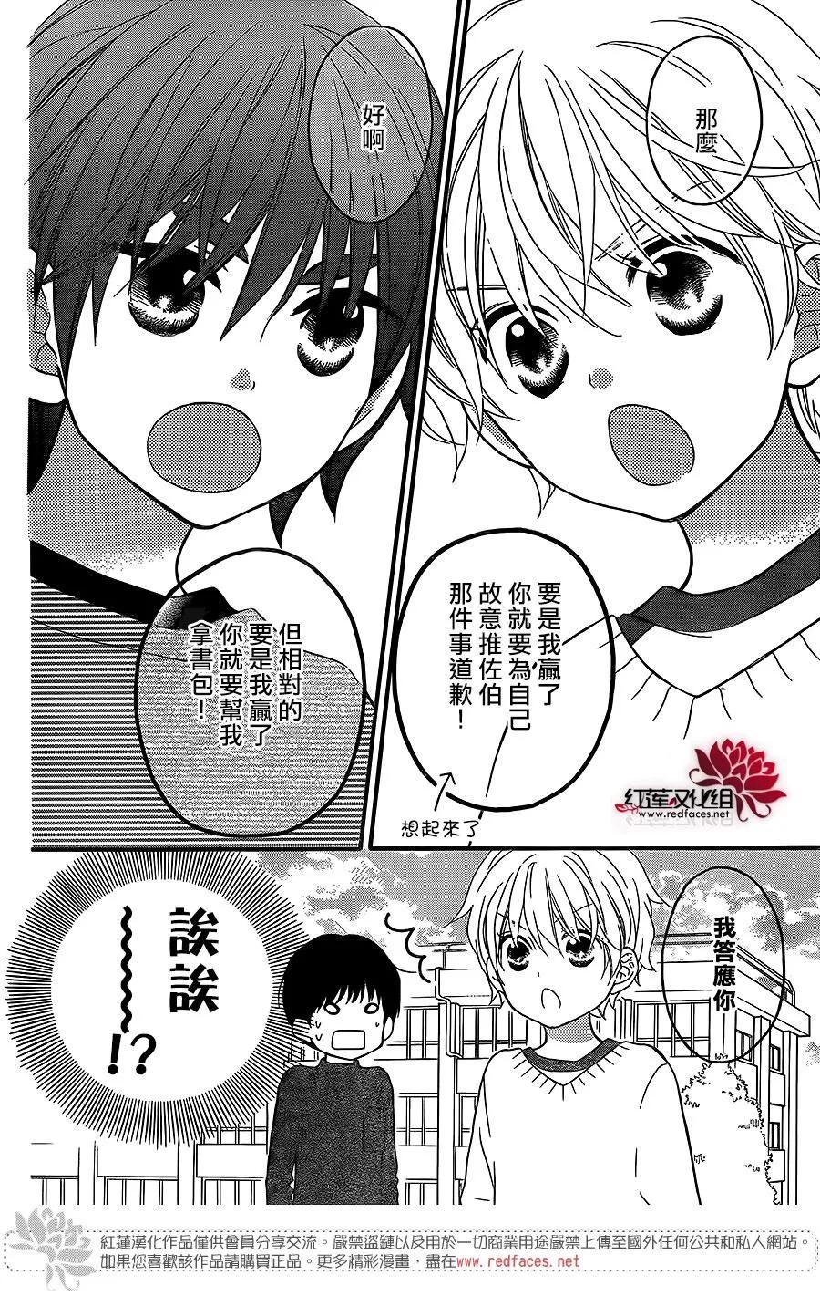 《LOVE SO LIFE》外传：第8话 第18页