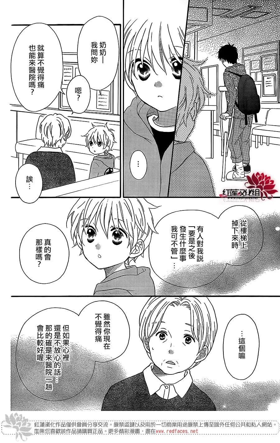 《LOVE SO LIFE》外传：第8话 第10页