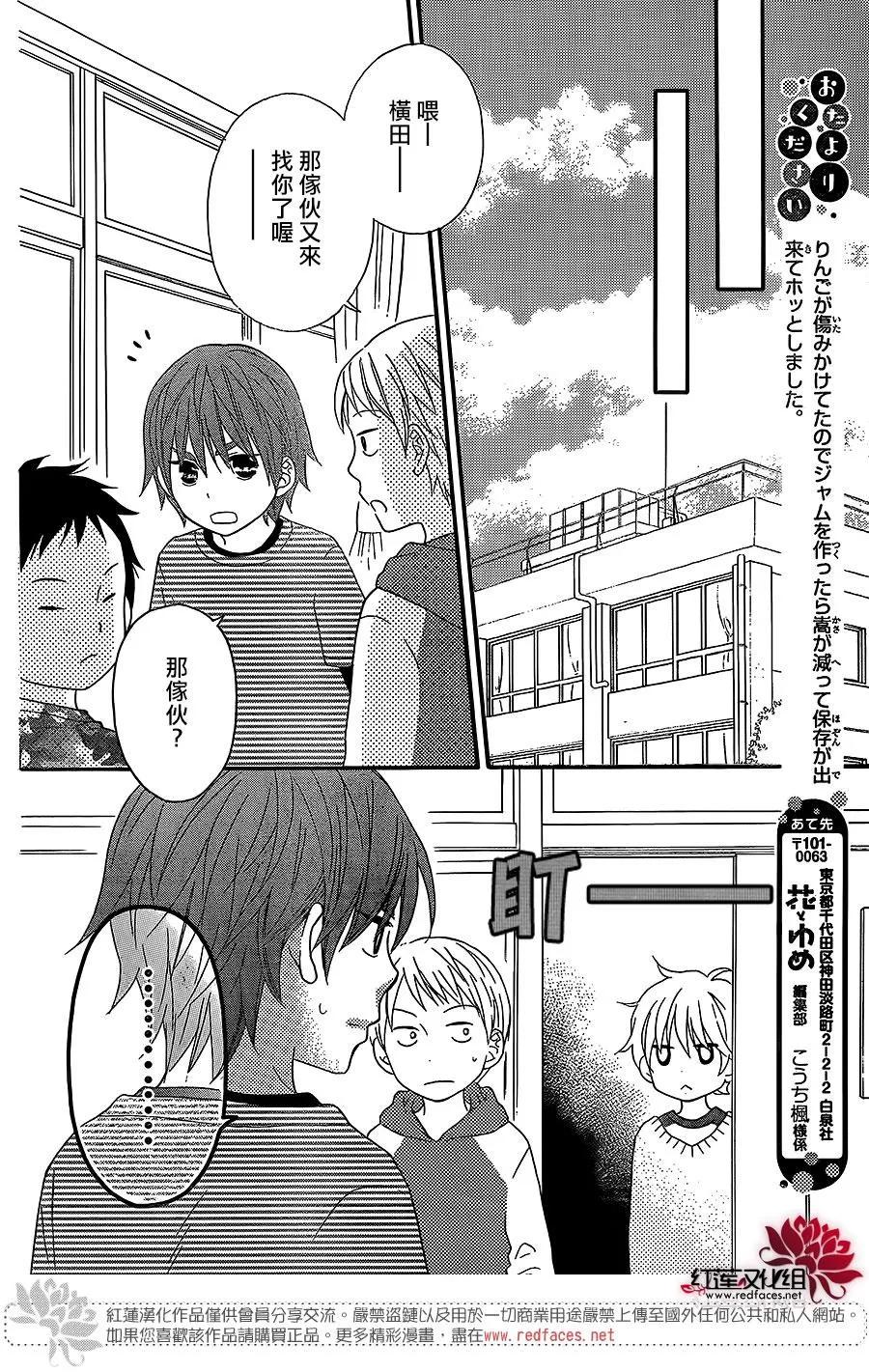 《LOVE SO LIFE》外传：第8话 第12页
