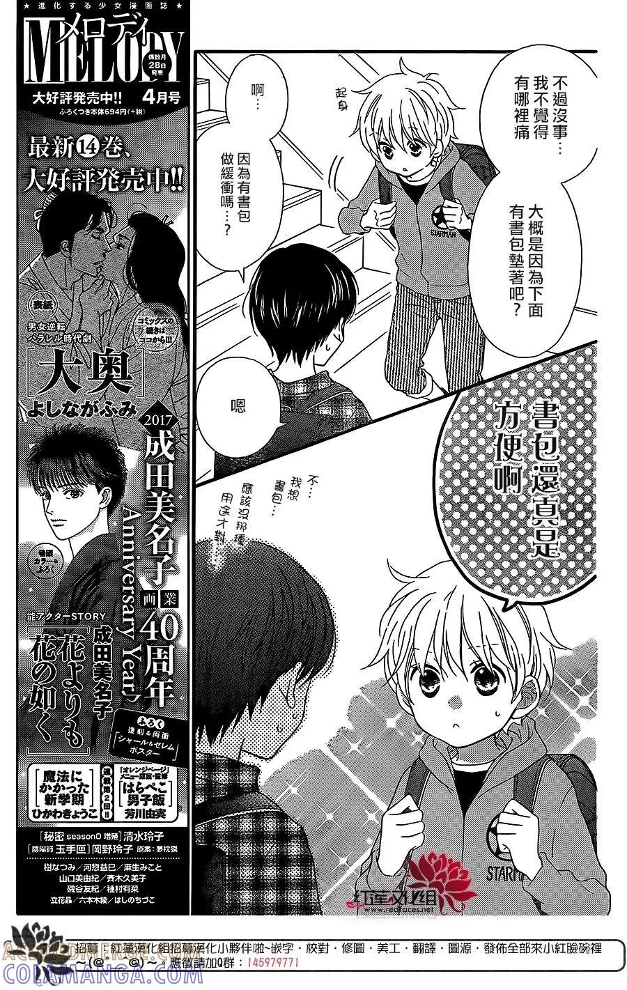 《LOVE SO LIFE》外传：第8话 第5页