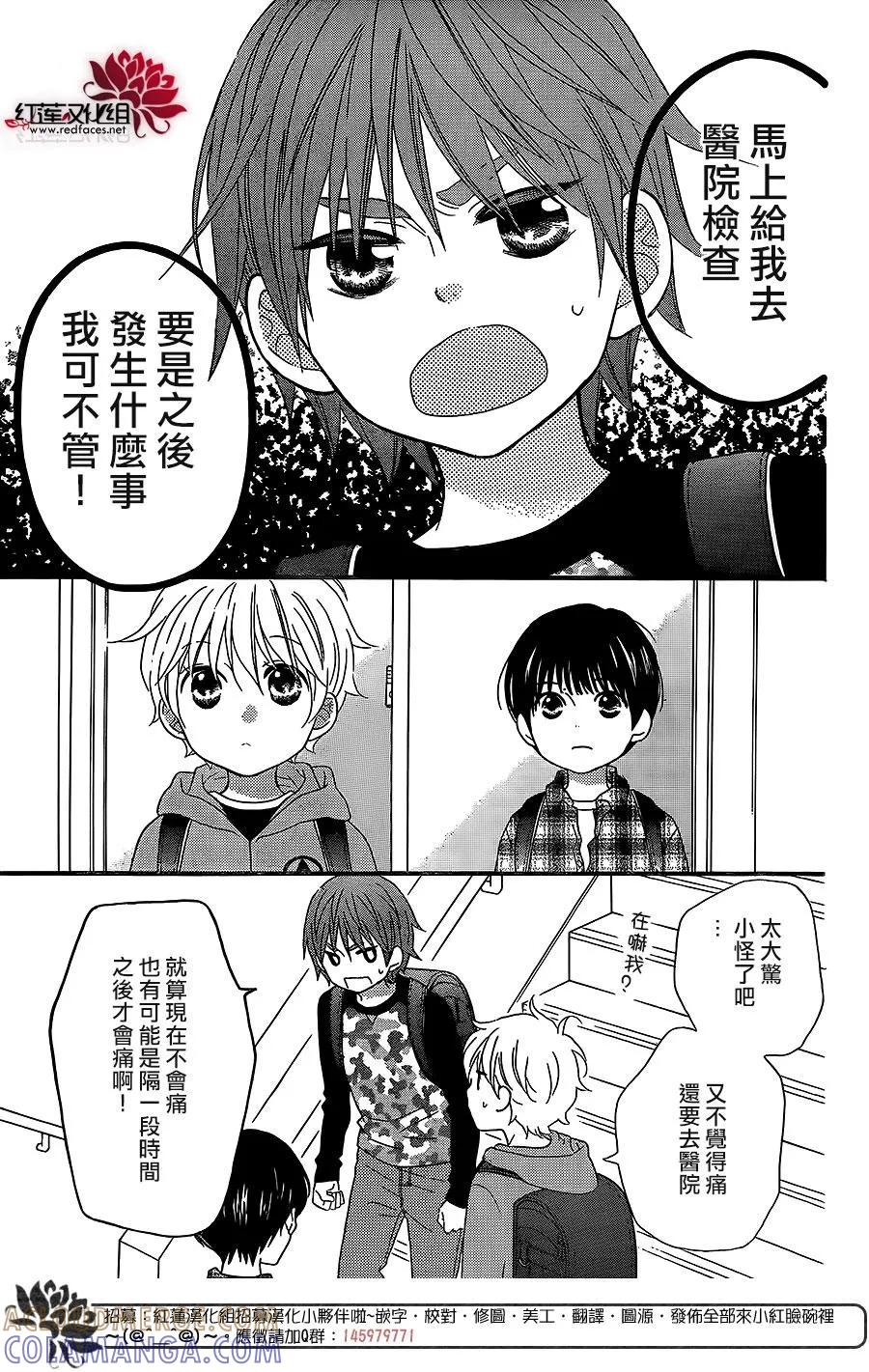 《LOVE SO LIFE》外传：第8话 第7页