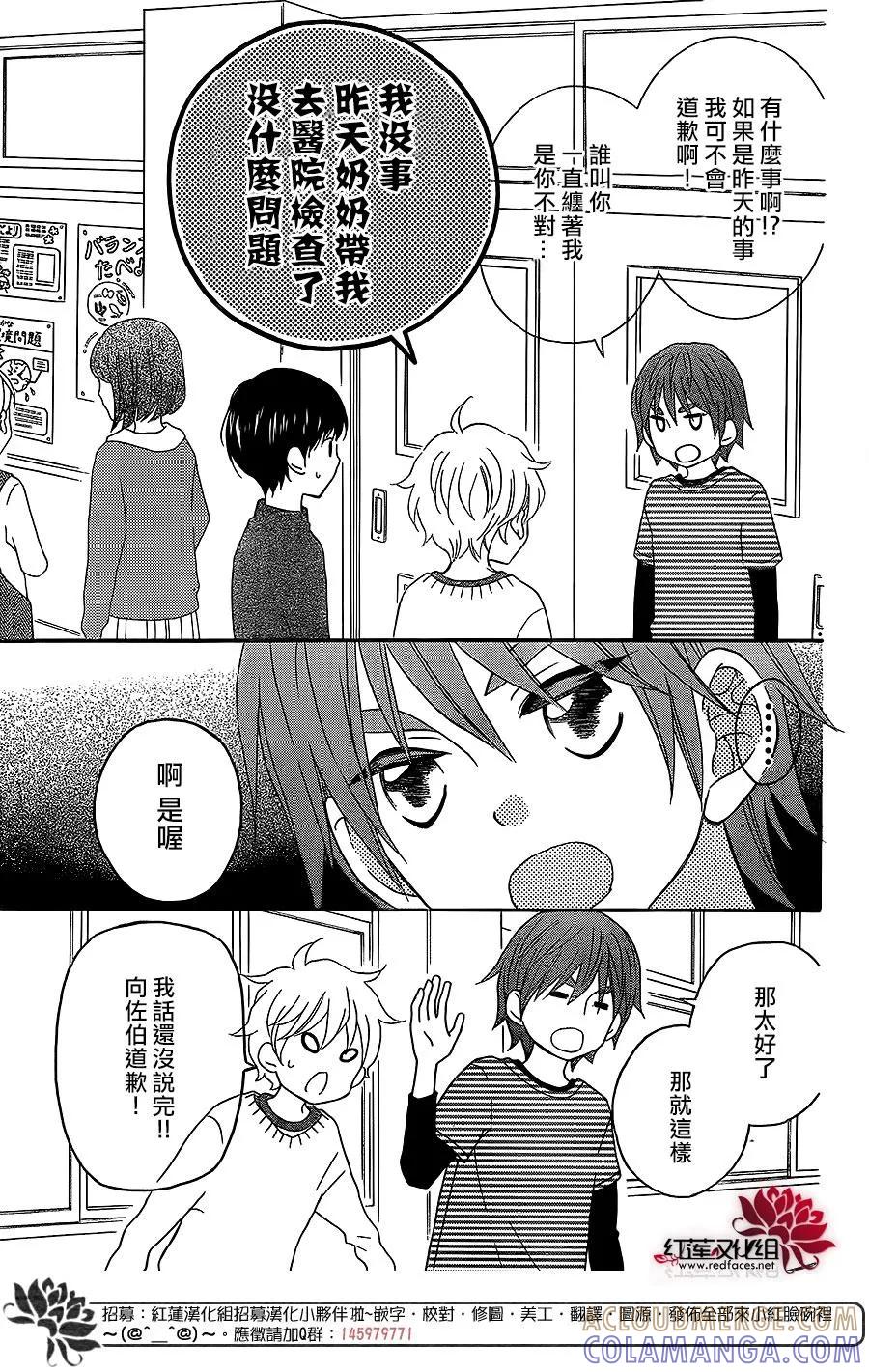 《LOVE SO LIFE》外传：第8话 第13页