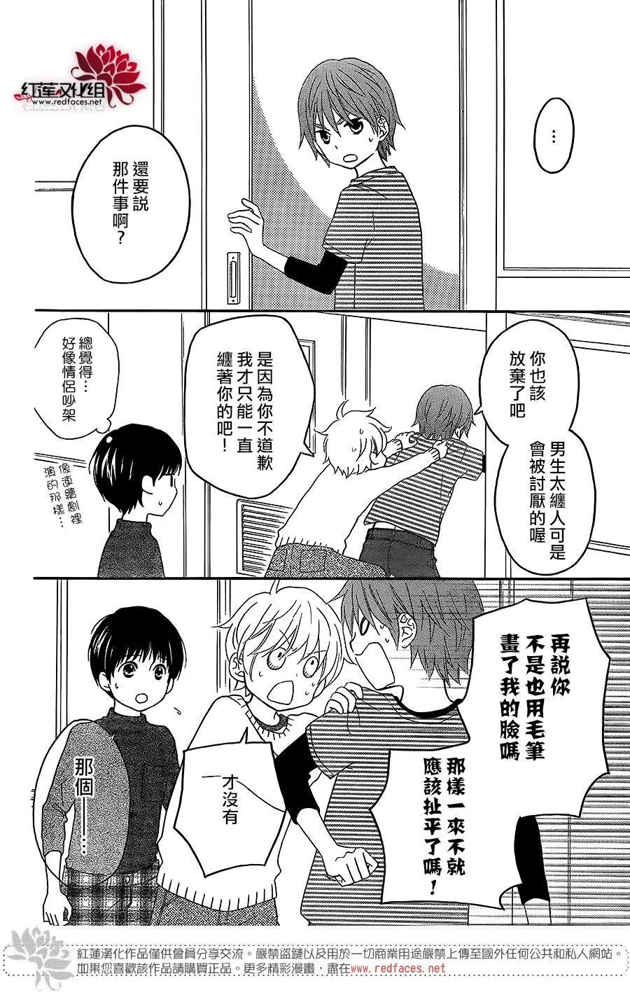 《LOVE SO LIFE》外传：第8话 第14页