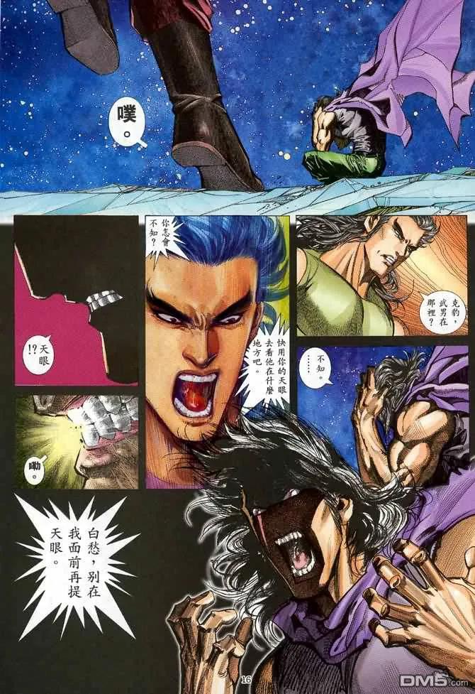《武神》第112卷 第16页