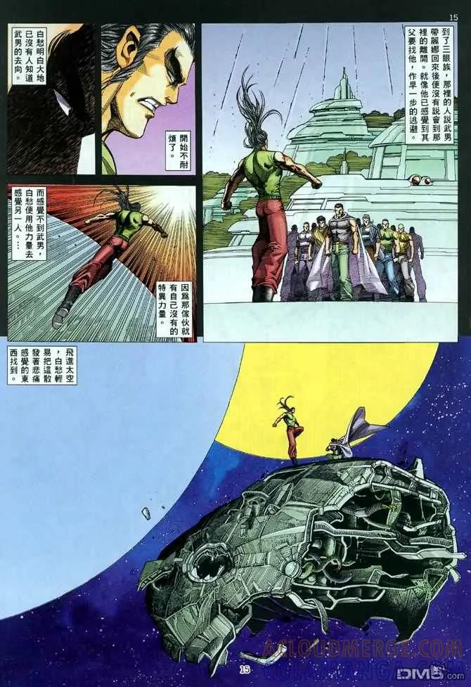 《武神》第112卷 第15页