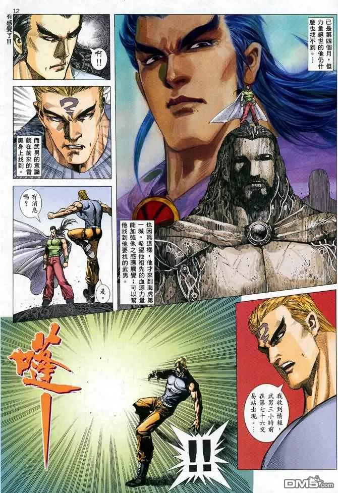 《武神》第112卷 第12页