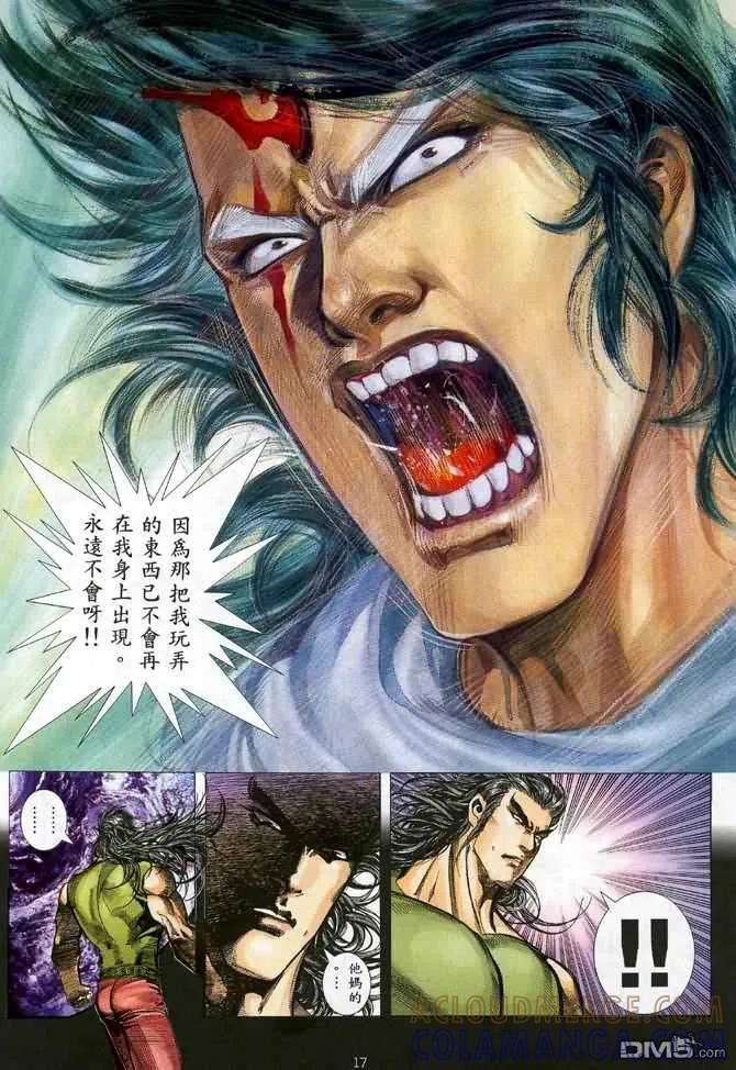 《武神》第112卷 第17页