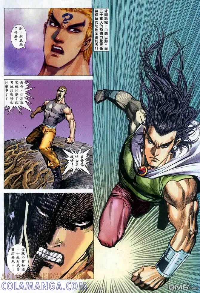 《武神》第112卷 第13页