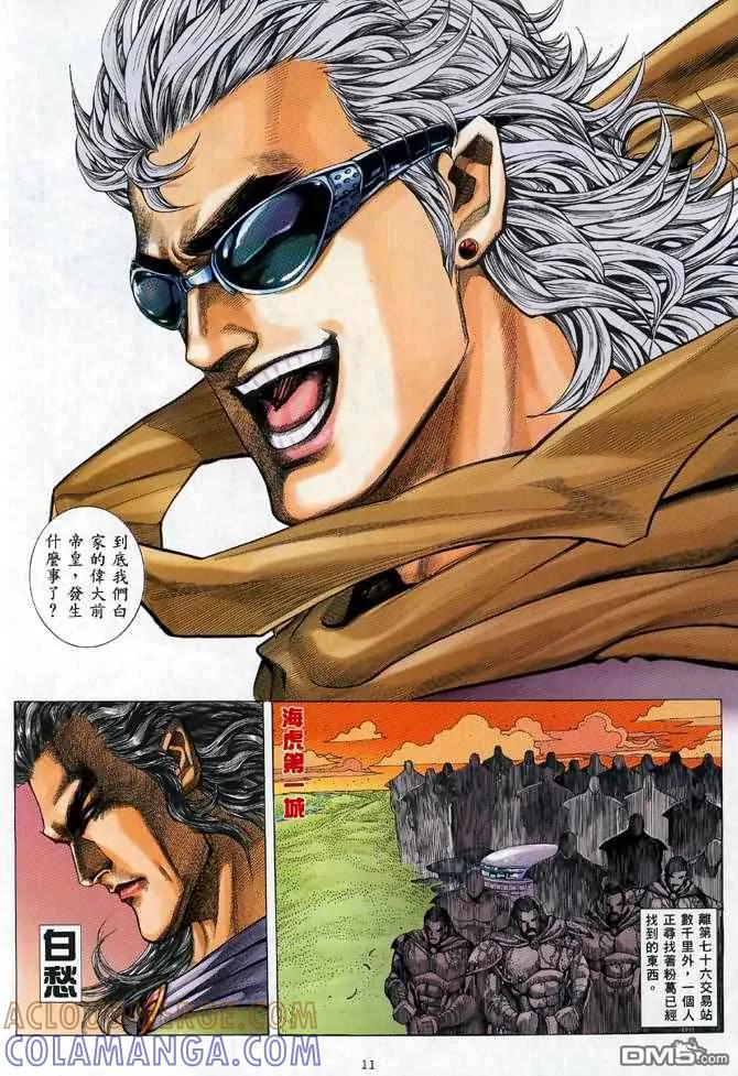 《武神》第112卷 第11页