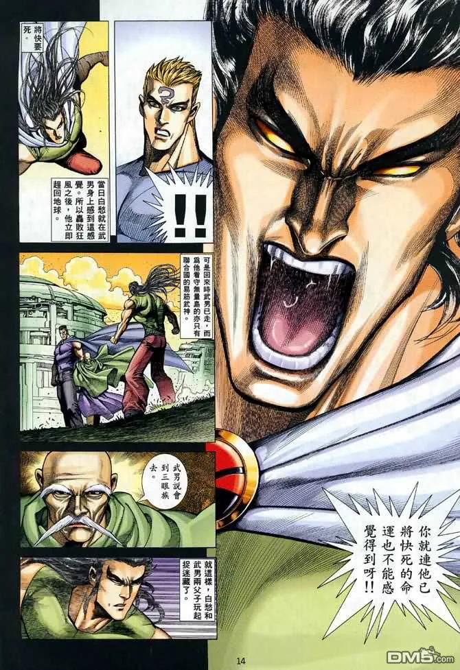 《武神》第112卷 第14页